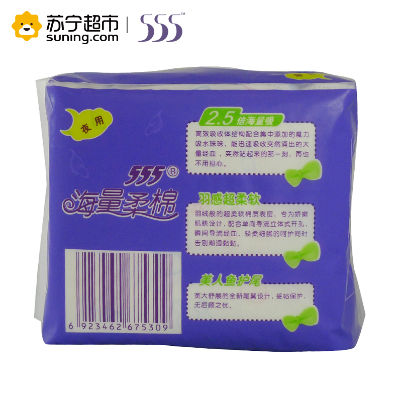 555/三五卫生巾海量柔棉夜用8片290mm