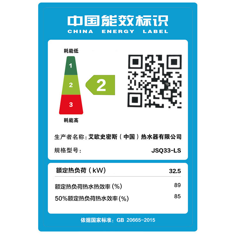 A.O.史密斯燃气热水器JSQ33-LS
