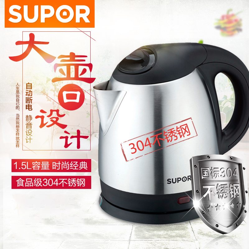 苏泊尔(SUPOR)SWF15P1S-150 电热水壶 不锈钢电水壶 自动烧水壶 1.5L/1.5升 金属银