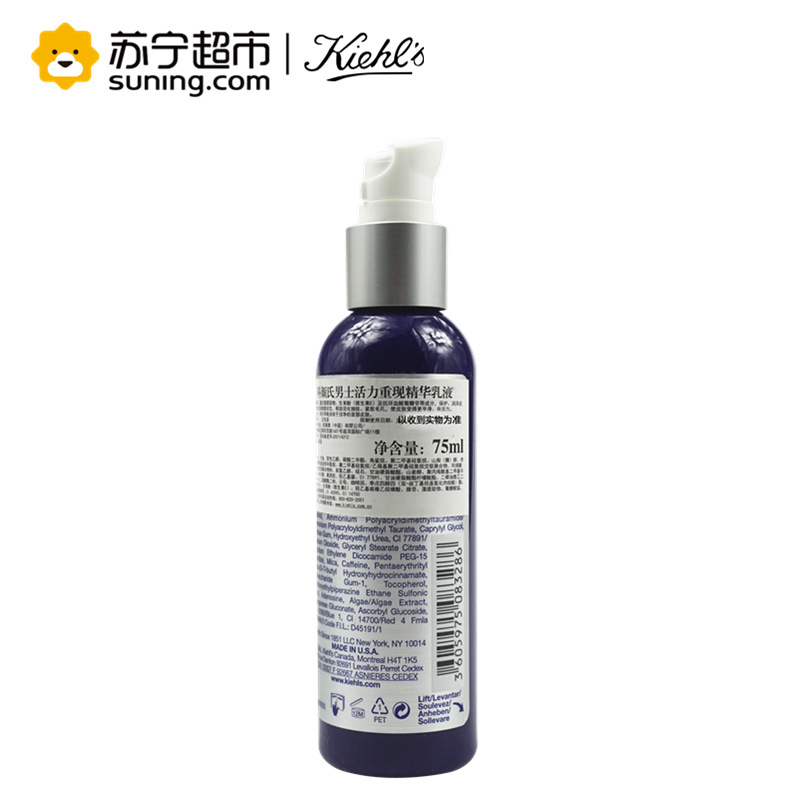 Kiehl’s科颜氏男士活力重现精华乳液75ml 面部精华