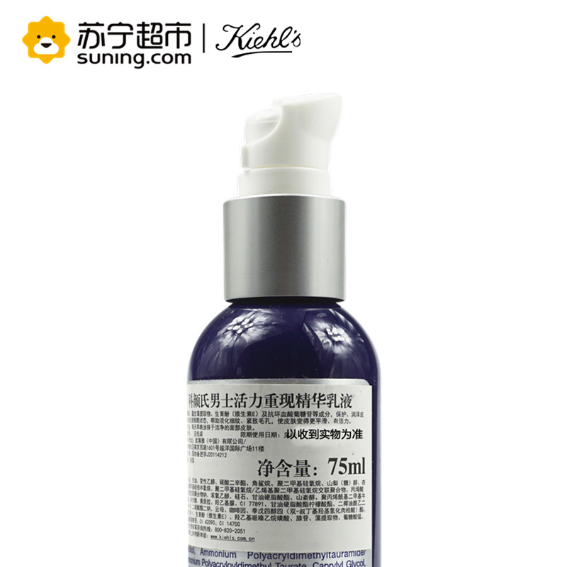 Kiehl’s科颜氏男士活力重现精华乳液75ml 面部精华