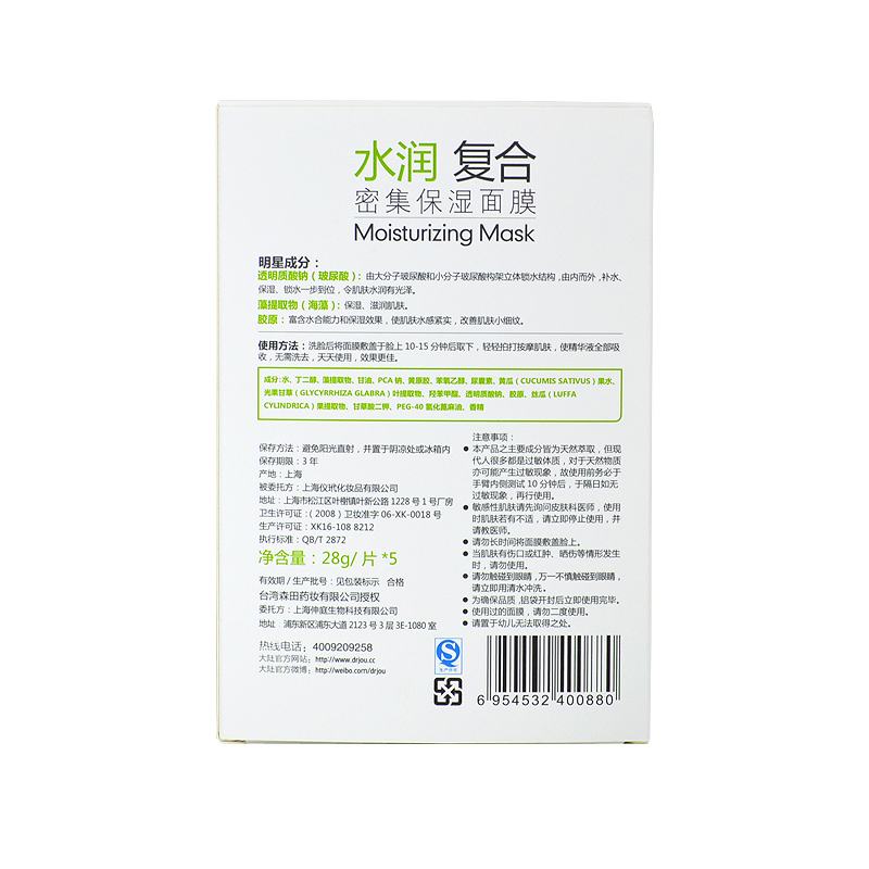 [苏宁超市]森田 密集保湿面膜(5片)