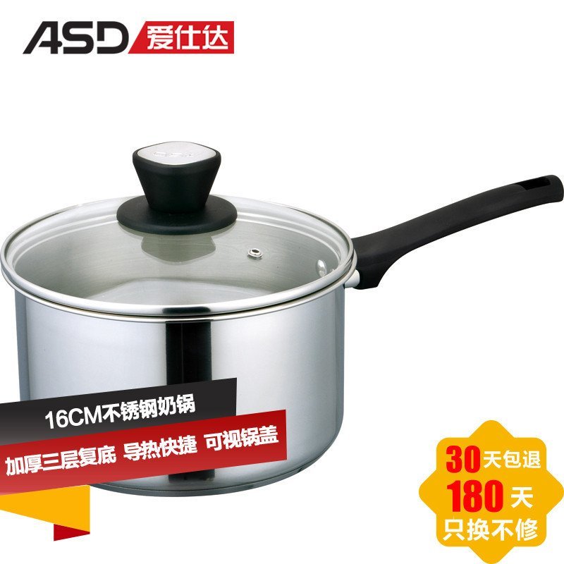 爱仕达（ASD) 16CM不锈钢奶锅QG1916