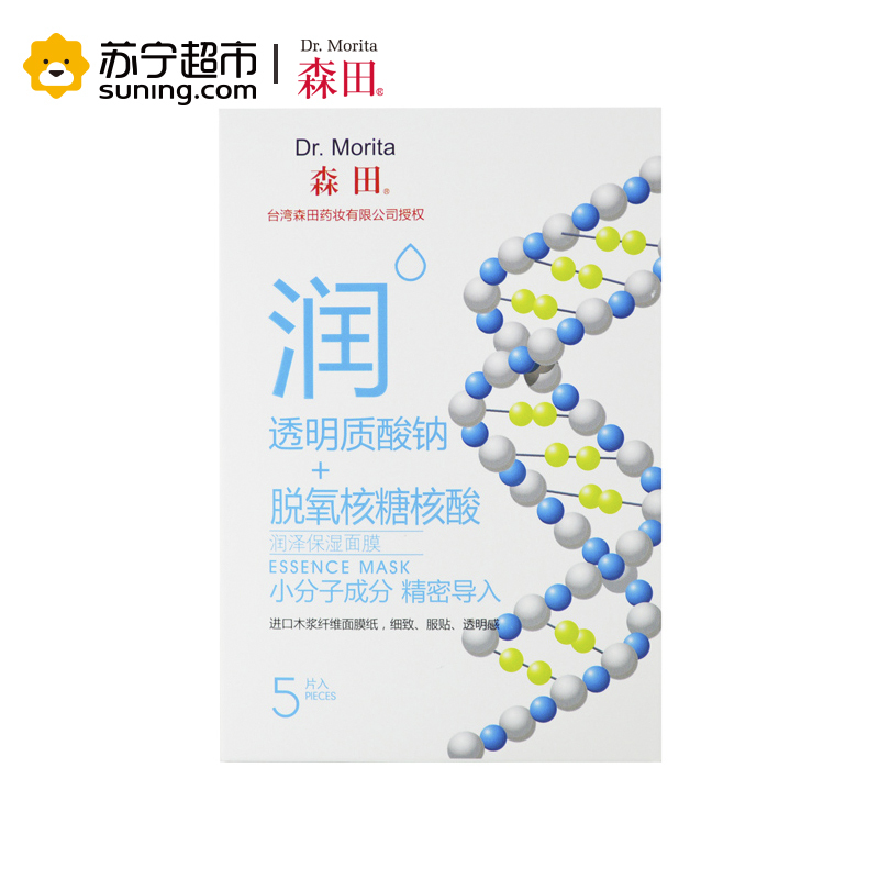 [苏宁超市]森田 润泽保湿面膜(5片)