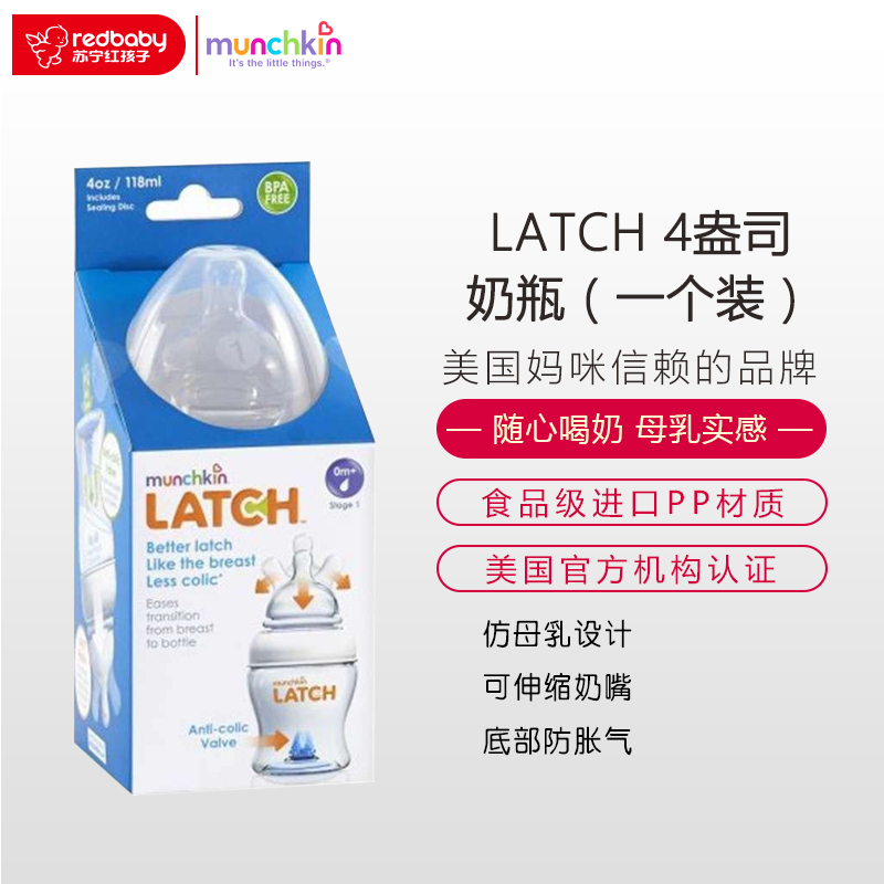 满趣健Munchkin麦肯齐 LATCH 4盎司奶瓶(一个装)