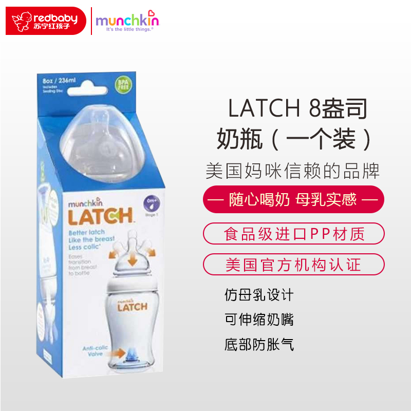 满趣健Munchkin麦肯齐 LATCH 8盎司奶瓶（一个装）