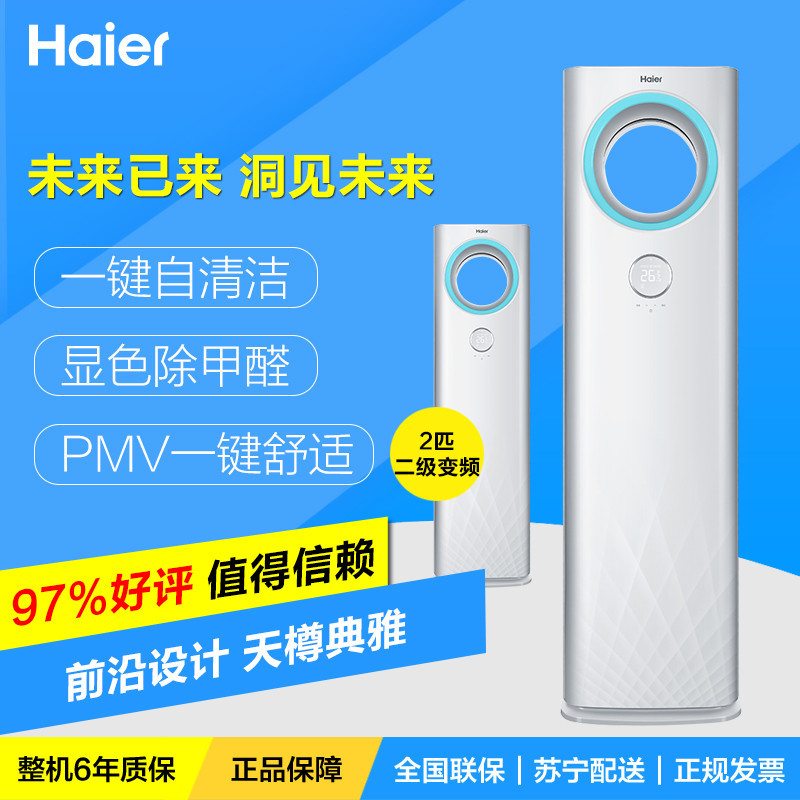 海尔空调 SKFR-50LW/11WDA22A(茉莉白)
