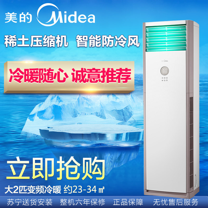 美的(Midea)2匹 冷暖 智能 变频 柜机空调 KFR-51LW/WPAA3@