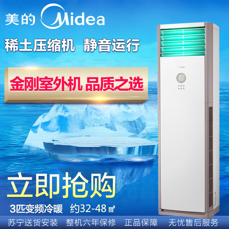 美的（Midea）3匹 冷暖 智能 变频 柜机空调 KFR-72LW/WPAA3@