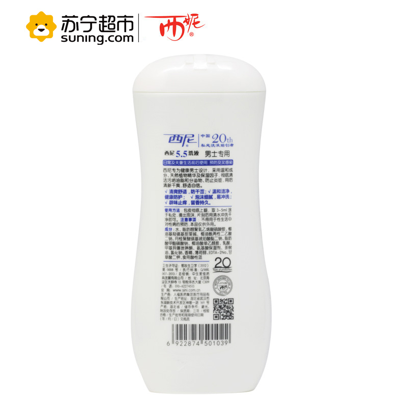 西妮5.5洗液 清馨滋养200ml+西尼5.5洗液 净爽清新200ml(男士专用)