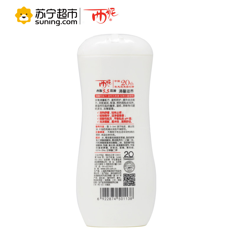 西妮5.5洗液 清馨滋养200ml+西尼5.5洗液 净爽清新200ml(男士专用)