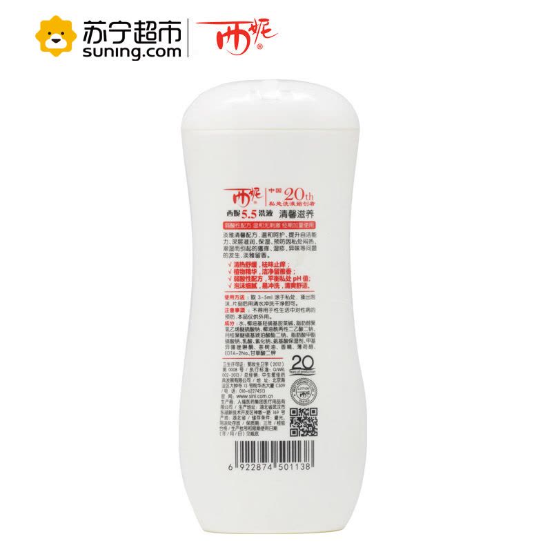 西妮5.5洗液 清馨滋养200ml+西尼5.5洗液 净爽清新200ml(男士专用)图片