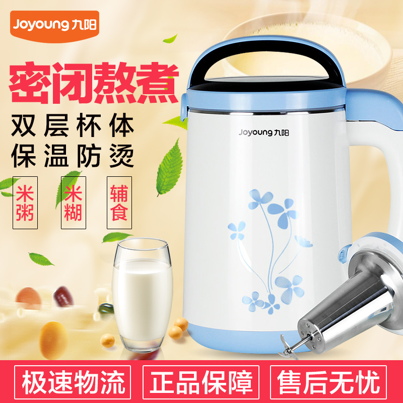 九阳(Joyoung)DJ12B-A635SG家用 全自动无网全钢 多功能 豆浆机 孕婴辅食