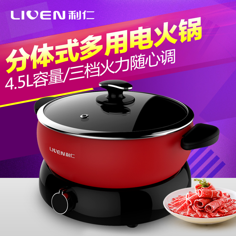 利仁(Liven)电火锅HG-F428LA 韩式多功能电热锅家用 分体火锅2-4人电煮锅