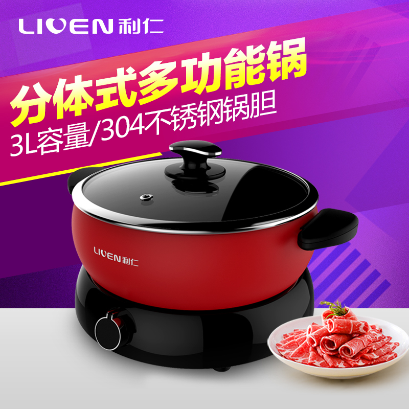 利仁(Liven)HG--F422LA 分体式多功能电火锅 3L