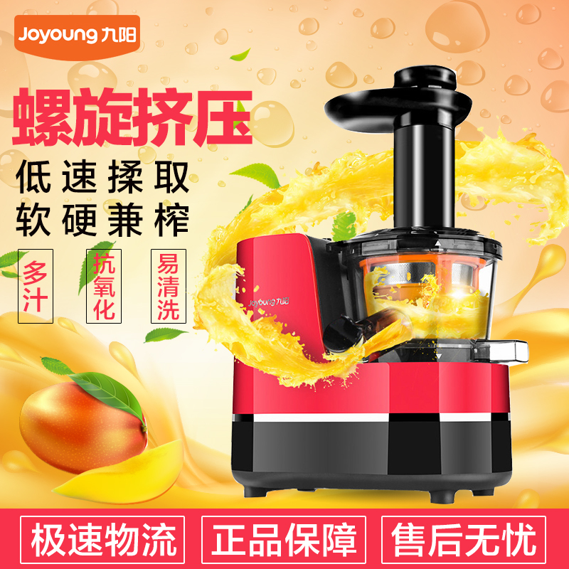 九阳(Joyoung)榨汁机JYZ-V905原汁机 低速榨汁机 多功能家用电动果汁机