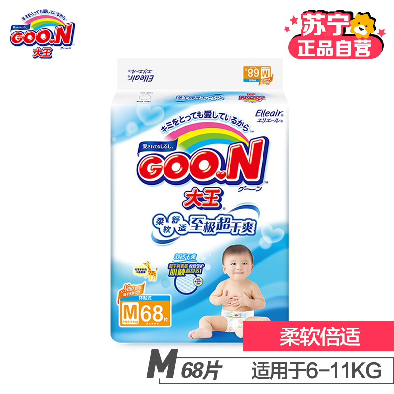 大王(GOO.N)维E纸尿裤中号M68片[6-11kg]
