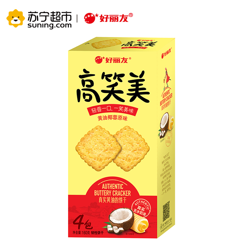 好丽友(Orion) 高笑美(黄油椰蓉原味)160g/盒(新老包装交替发货中)饼干糕点 零食 盒装 好丽友出品