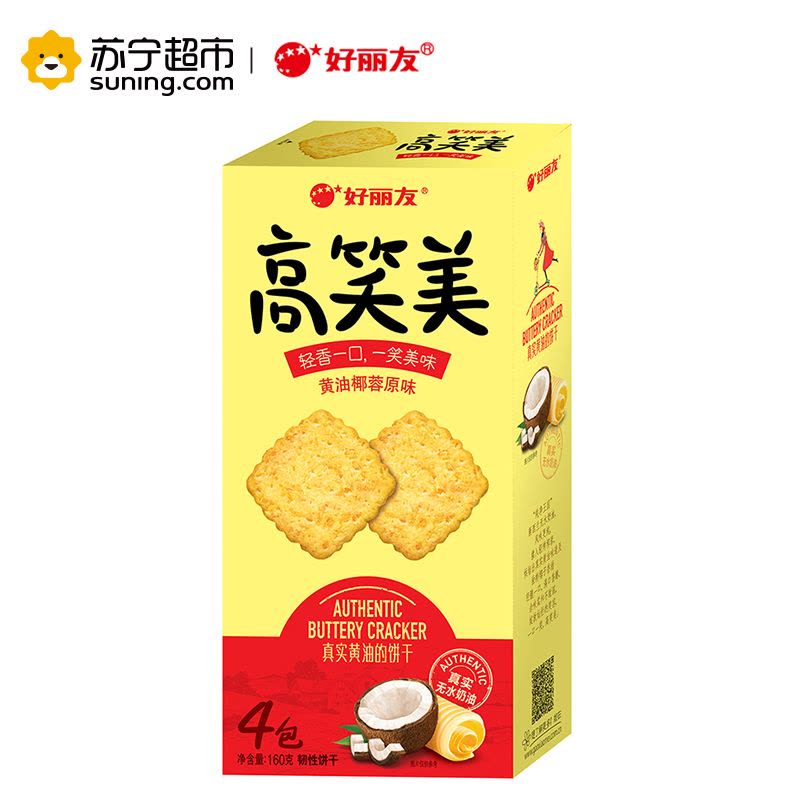 好丽友(Orion) 高笑美(黄油椰蓉原味)160g/盒(新老包装交替发货中)饼干糕点 零食 盒装 好丽友出品图片