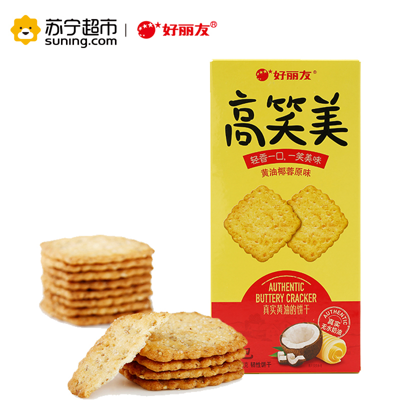 好丽友(Orion) 高笑美(黄油椰蓉原味)160g/盒(新老包装交替发货中)饼干糕点 零食 盒装 好丽友出品