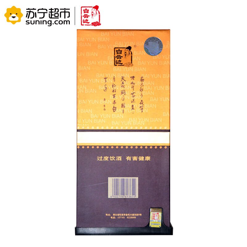 [苏宁超市]白云边12年 十二年陈酿 42度500mL 浓酱兼香型白酒