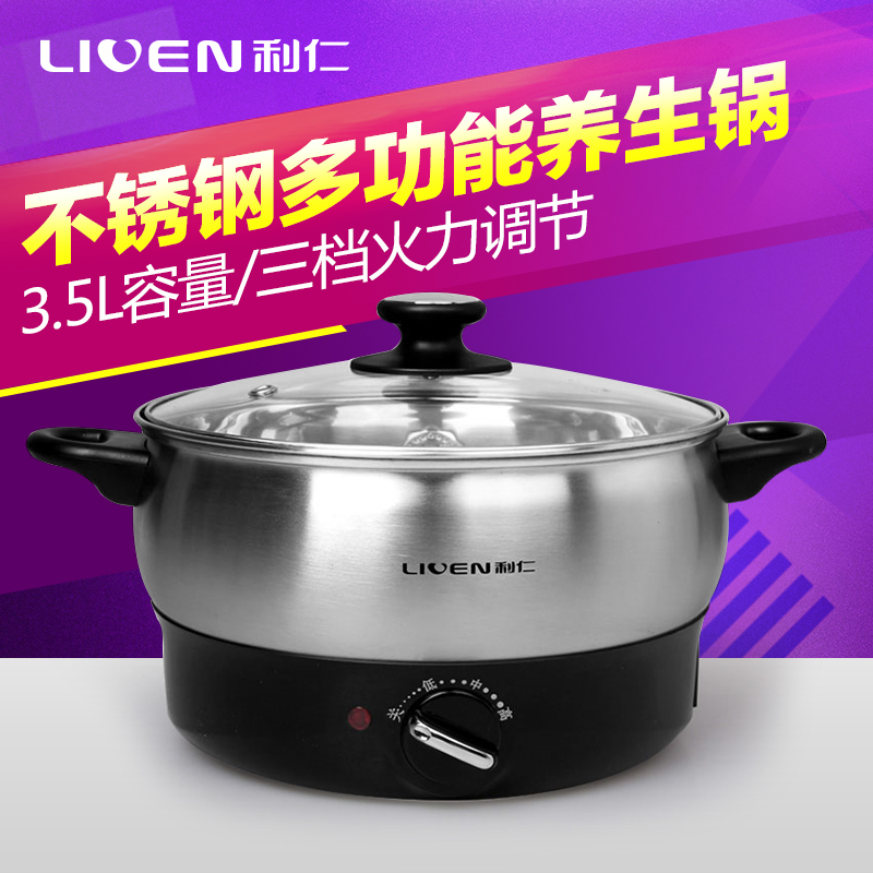 利仁(Liven)HG-B2600 优质304不锈钢多功能电火锅 3.5L