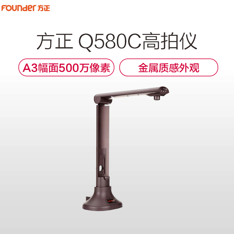 方正(Founder)Q580C高拍仪扫描仪500万像素A3软底高清拍摄仪 金属铜色