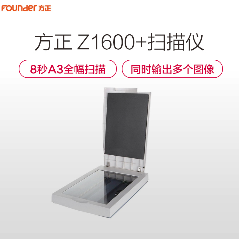 方正(FOUNDER) Z1600+ A3大幅面平板扫描仪