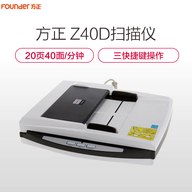 方正(FOUNDER) Z40D A4馈纸+平板双平台双面高速扫描仪