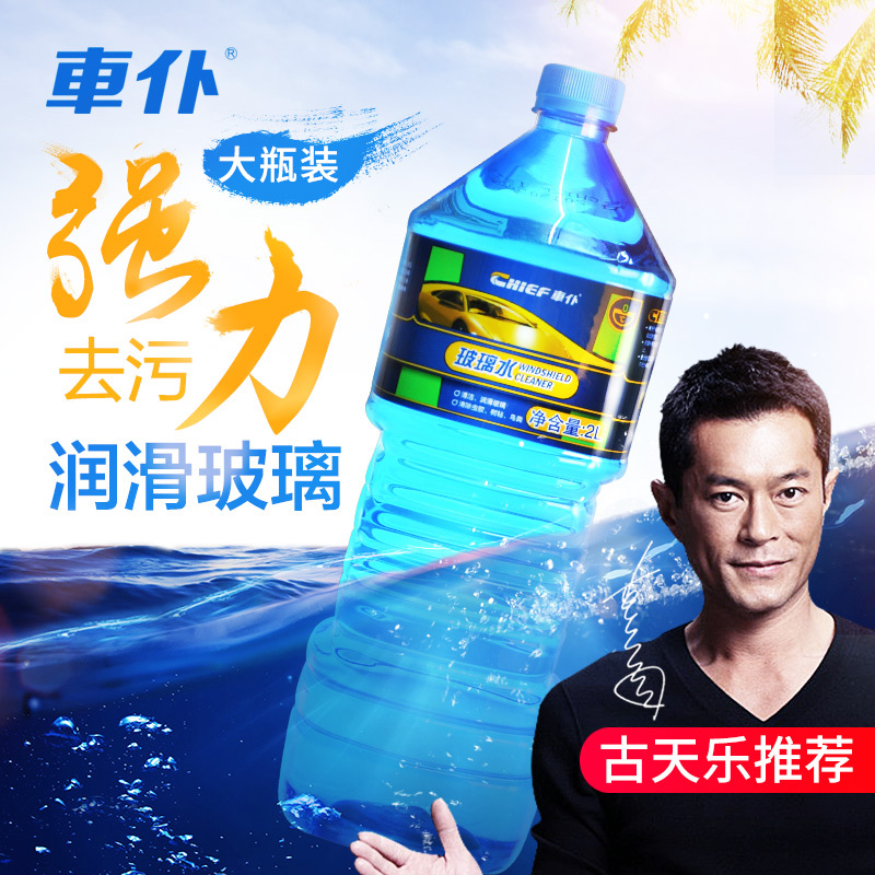 车仆玻璃水2L（-40度）