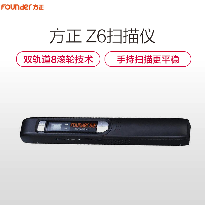 方正(FOUNDER) Z6 A4便携式扫描仪高清大图