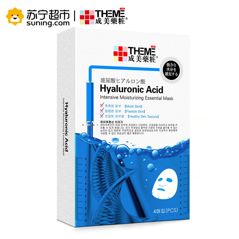 成美玻尿酸集中补水面膜(20mlx4片/盒)补水保湿锁水 改善干燥缺水肌肤 韩国原装进口面膜贴