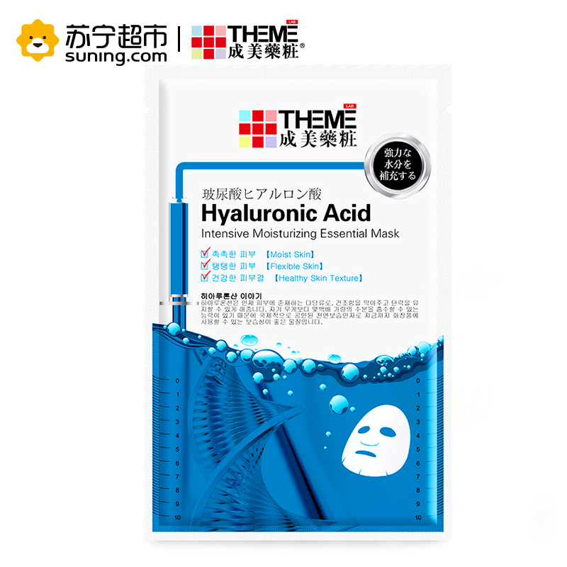 成美玻尿酸集中补水面膜(20mlx4片/盒)补水保湿锁水 改善干燥缺水肌肤 韩国原装进口面膜贴