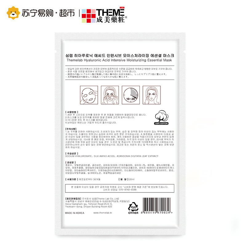 成美玻尿酸集中补水面膜(20mlx4片/盒)补水保湿锁水 改善干燥缺水肌肤 韩国原装进口面膜贴