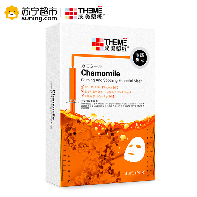 成美药妆 成美洋甘菊舒缓修护面膜(18mlx4片/盒)成美药妆 深层清洁 舒缓润泽 补水保湿 韩国原装进口面膜贴