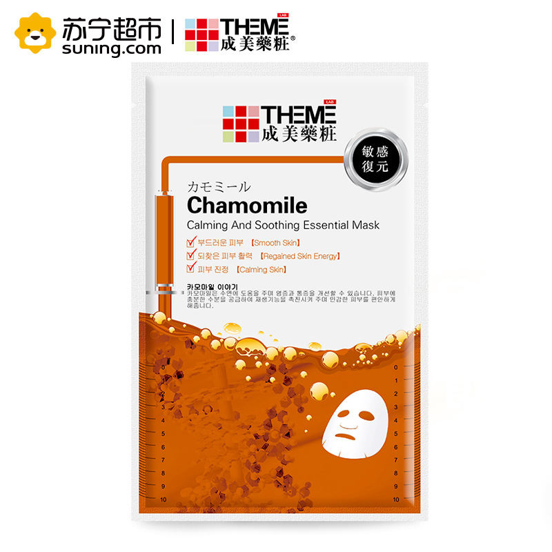 成美药妆 成美洋甘菊舒缓修护面膜(18mlx4片/盒)成美药妆 深层清洁 舒缓润泽 补水保湿 韩国原装进口面膜贴