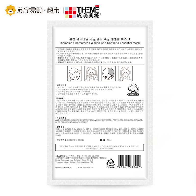 成美药妆 成美洋甘菊舒缓修护面膜(18mlx4片/盒)成美药妆 深层清洁 舒缓润泽 补水保湿 韩国原装进口面膜贴