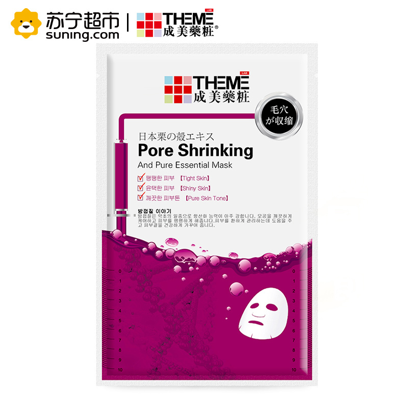 成美药妆 成美毛孔紧致无瑕面膜(18mlx4片/盒)补水保湿 收缩毛孔 改善油腻肌肤 韩国原装进口面膜贴