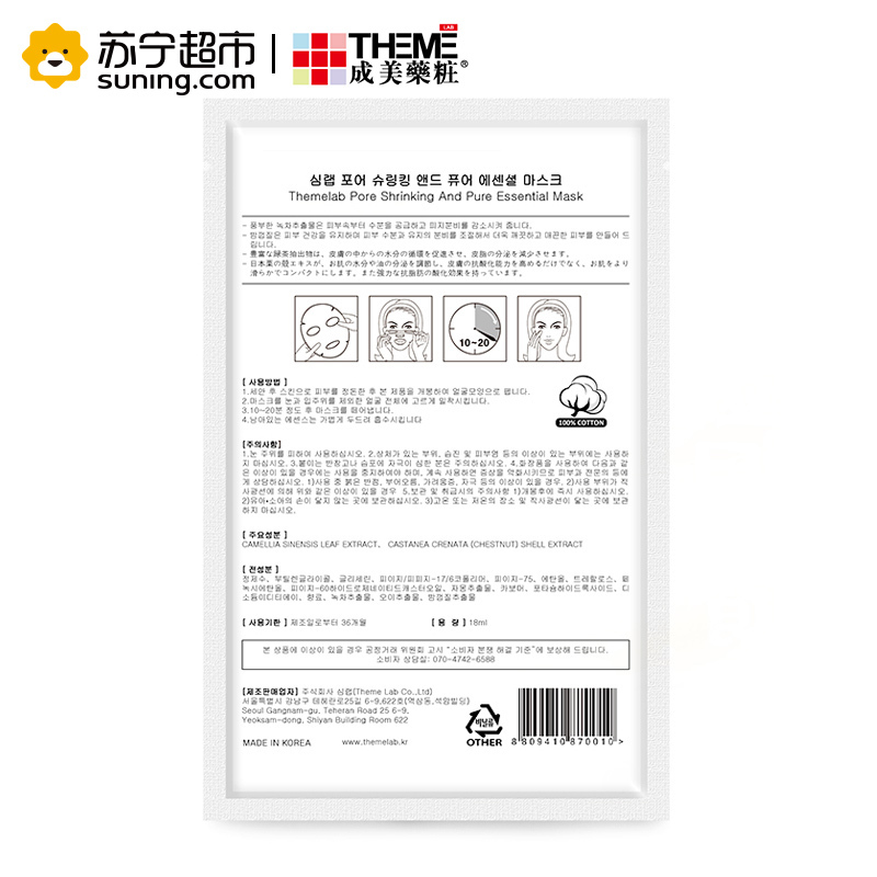 成美药妆 成美毛孔紧致无瑕面膜(18mlx4片/盒)补水保湿 收缩毛孔 改善油腻肌肤 韩国原装进口面膜贴