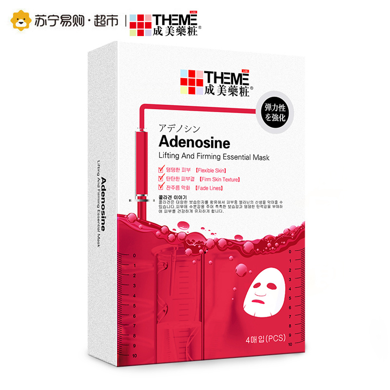 成美药妆 成美紧致提升面膜(20mlx4片/盒)补水保湿 改善皱纹 提升面部肌肤 韩国原装进口面膜贴