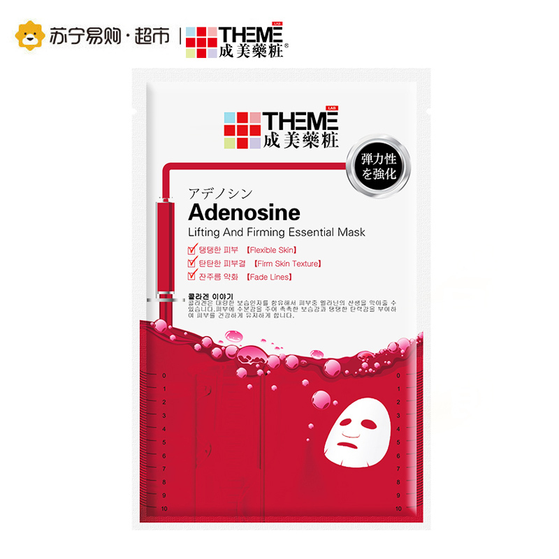 成美药妆 成美紧致提升面膜(20mlx4片/盒)补水保湿 改善皱纹 提升面部肌肤 韩国原装进口面膜贴
