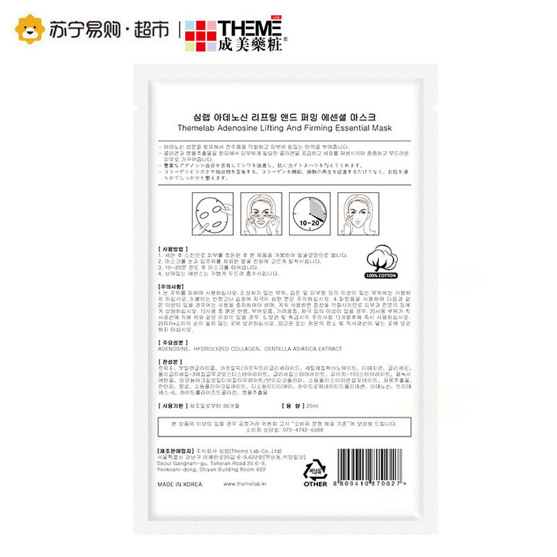 成美药妆 成美紧致提升面膜(20mlx4片/盒)补水保湿 改善皱纹 提升面部肌肤 韩国原装进口面膜贴