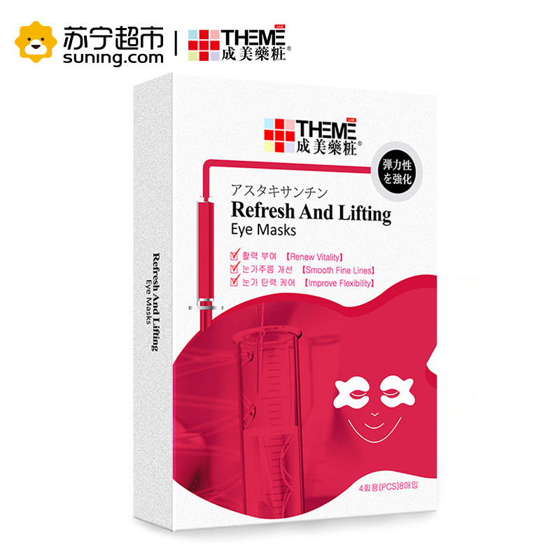 成美药妆 紧致弹力提升眼膜(8mlx4片/盒)韩国原装进口眼膜贴 补水保湿 改善鱼尾纹 紧致弹力