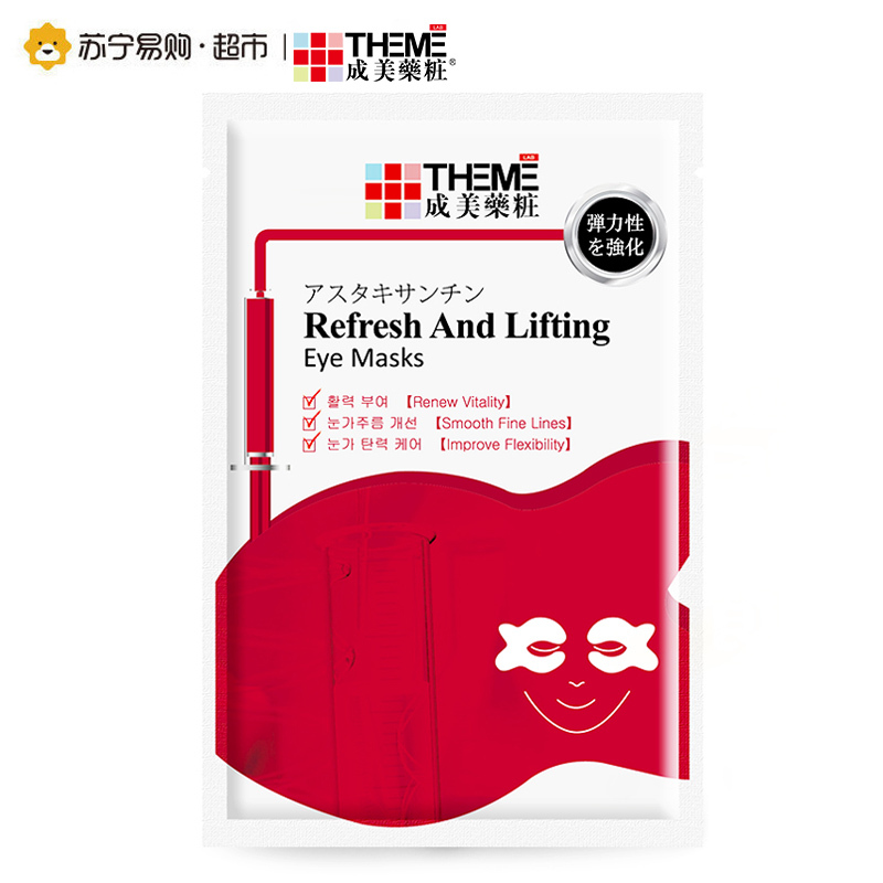 成美药妆 紧致弹力提升眼膜(8mlx4片/盒)韩国原装进口眼膜贴 补水保湿 改善鱼尾纹 紧致弹力