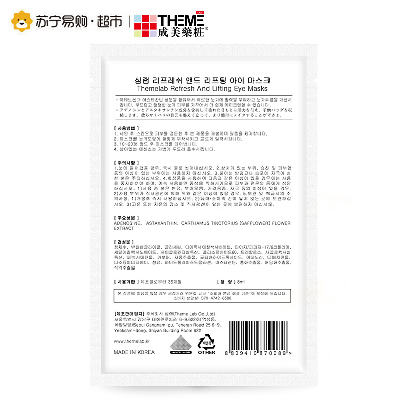 成美药妆 紧致弹力提升眼膜(8mlx4片/盒)韩国原装进口眼膜贴 补水保湿 改善鱼尾纹 紧致弹力