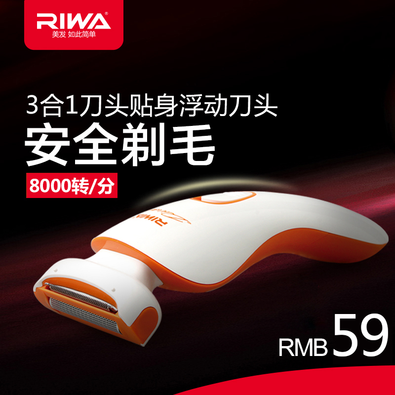 雷瓦(RIWA)剃毛器 RF-770B脱毛器女用剃毛刀防水电动剃毛器