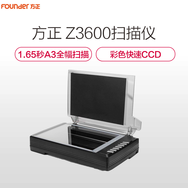 方正(Founder)Z3600 扫描仪A3大幅面快速平板式扫描仪 1.65秒 A3全幅扫描 黑色