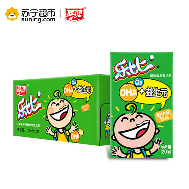 燕塘儿童牛奶 乐比系列甜味牛奶整箱120ml*12盒