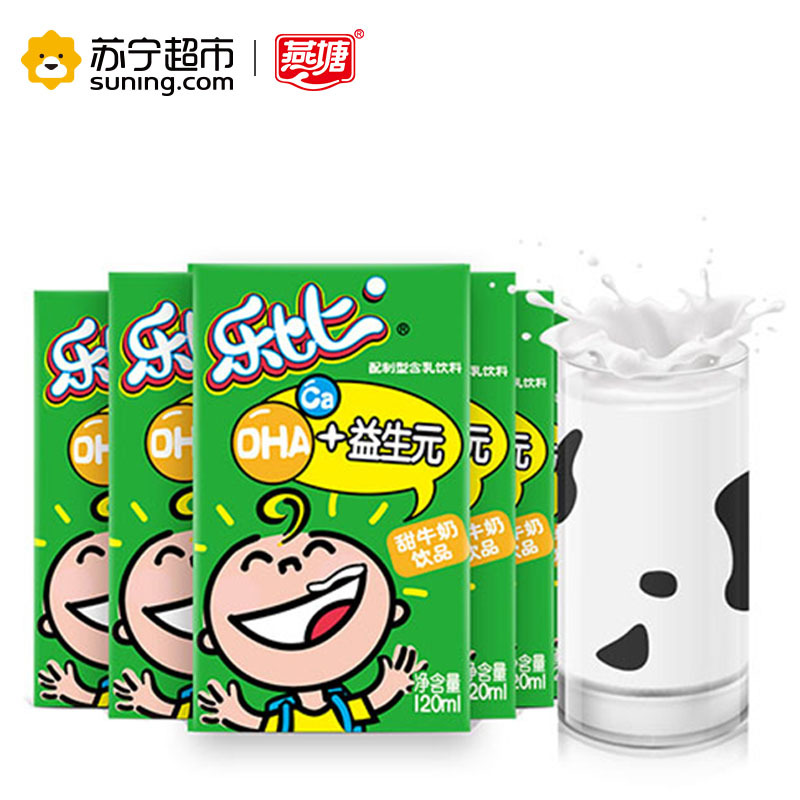 燕塘儿童牛奶 乐比系列甜味牛奶整箱120ml*12盒