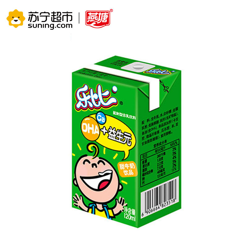 燕塘儿童牛奶 乐比系列甜味牛奶整箱120ml*12盒